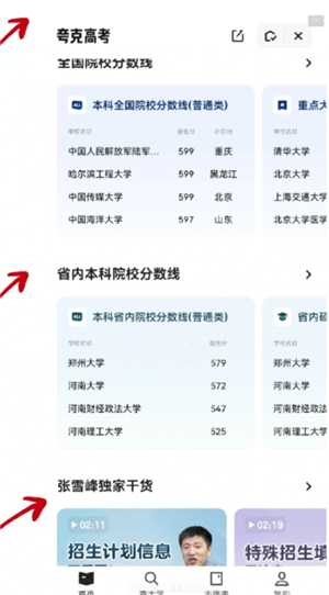 夸克高考志愿填报步骤攻略 夸克高考志愿填报是免费的吗 夸克高考志愿填报步骤攻略 夸克高考志愿填报是免费的吗