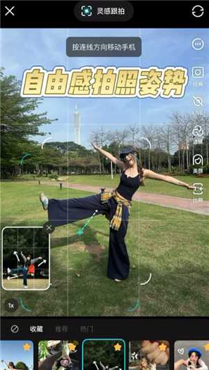 可颂app灵感跟拍怎么用 可颂app灵感跟拍功能收费吗 可颂app灵感跟拍怎么用 可颂app灵感跟拍功能收费吗