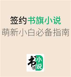 书旗小说官网入口 书旗小说怎么赚钱 书旗小说官网入口 书旗小说怎么赚钱