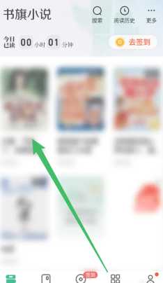 书旗小说怎么调出目录 书旗小说怎么调出听书模式 书旗小说怎么调出目录 书旗小说怎么调出听书模式