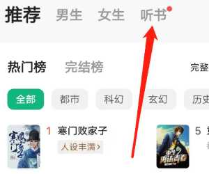 书旗小说怎么调出目录 书旗小说怎么调出听书模式 书旗小说怎么调出目录 书旗小说怎么调出听书模式