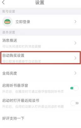 书旗小说怎么调出目录 书旗小说怎么调出听书模式 书旗小说怎么调出目录 书旗小说怎么调出听书模式