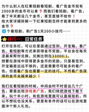 红果金币变少了怎么办 红果金币变少解决方法