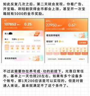 红果金币变少了怎么办 红果金币变少解决方法