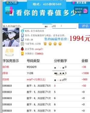 qq查价免费入口 qq评估价格查询方式