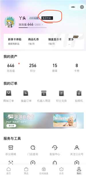 泡泡玛特生日徽章怎么领 泡泡玛特生日徽章余量怎么查询 泡泡玛特生日徽章怎么领 泡泡玛特生日徽章余量怎么查询