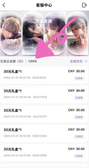 恋与深空怎么看冲了多少钱 恋与深空怎么看自己氪金记录 恋与深空怎么看冲了多少钱 恋与深空怎么看自己氪金记录