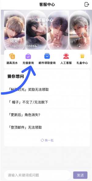恋与深空怎么看冲了多少钱 恋与深空怎么看自己氪金记录 恋与深空怎么看冲了多少钱 恋与深空怎么看自己氪金记录
