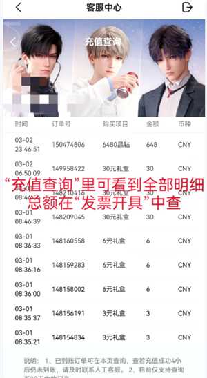 恋与深空怎么看冲了多少钱 恋与深空怎么看自己氪金记录 恋与深空怎么看冲了多少钱 恋与深空怎么看自己氪金记录