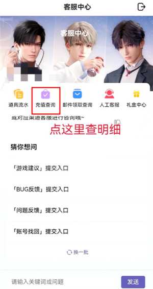 恋与深空怎么看冲了多少钱 恋与深空怎么看自己氪金记录 恋与深空怎么看冲了多少钱 恋与深空怎么看自己氪金记录