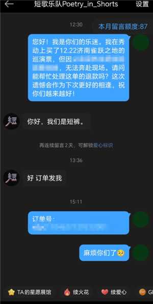 秀动怎么退票 秀动退票的方法