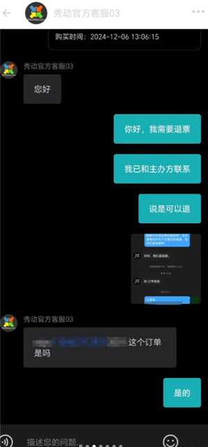 秀动怎么退票 秀动退票的方法