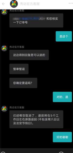 秀动怎么退票 秀动退票的方法