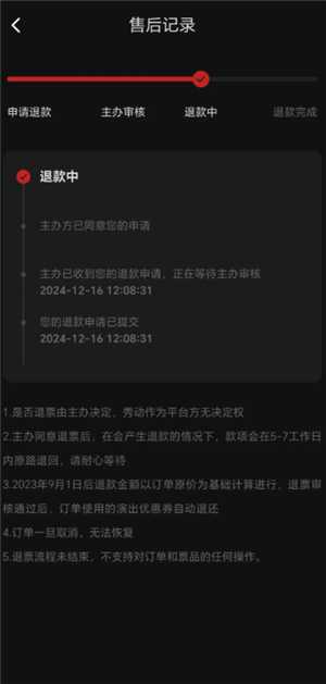 秀动怎么退票 秀动退票的方法