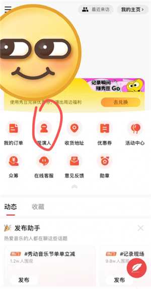 秀动抢票攻略 秀动抢票怎么提高成功率 秀动抢票攻略 秀动抢票怎么提高成功率