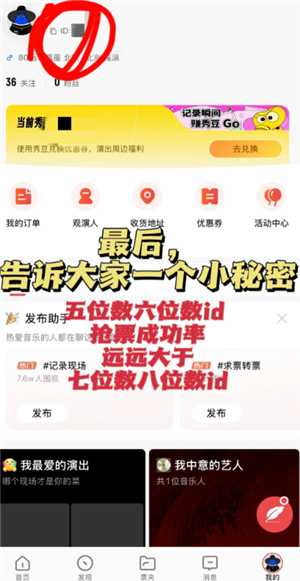 秀动抢票攻略 秀动抢票怎么提高成功率 秀动抢票攻略 秀动抢票怎么提高成功率