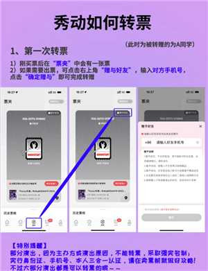 秀动转赠门票流程 秀动转赠票可以再转赠吗 秀动转赠门票流程 秀动转赠票可以再转赠吗