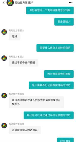 秀动转赠门票流程 秀动转赠票可以再转赠吗 秀动转赠门票流程 秀动转赠票可以再转赠吗