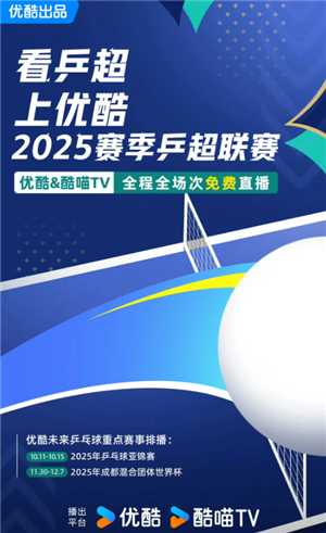 乒超联赛2025怎么买票 乒超联赛2025抢票时间