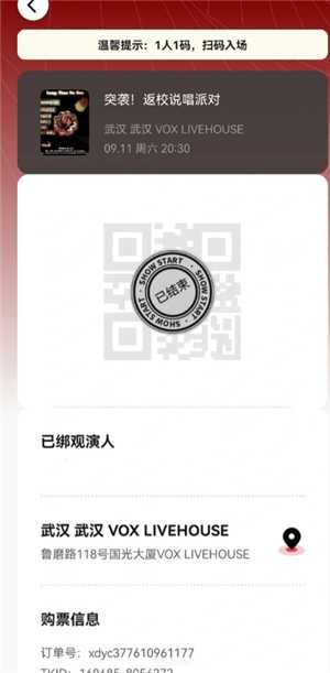 秀动绑定观演人信息怎么修改 秀动绑定观演人了还能转票吗 秀动绑定观演人信息怎么修改 秀动绑定观演人了还能转票吗