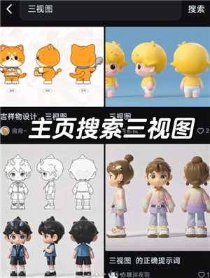 怎么用即梦ai生成ip三视图 即梦ai生成ip三视图教程 怎么用即梦ai生成ip三视图 即梦ai生成ip三视图教程