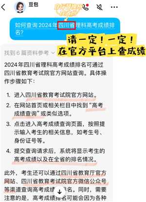 豆包的高考志愿填报准不准 豆包高考志愿填报怎么用