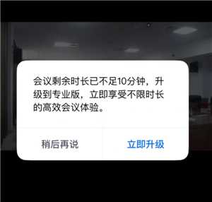 腾讯会议限时40分钟怎么办 腾讯会议限时40分钟怎么解除 腾讯会议限时40分钟怎么办 腾讯会议限时40分钟怎么解除