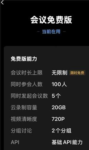 腾讯会议限时40分钟怎么办 腾讯会议限时40分钟怎么解除 腾讯会议限时40分钟怎么办 腾讯会议限时40分钟怎么解除
