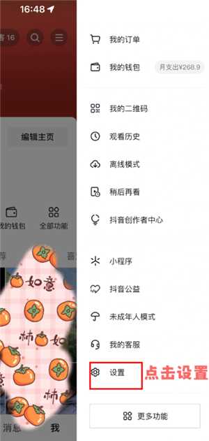 抖音精选怎么设置 抖音精选怎么定时关闭 抖音精选怎么设置 抖音精选怎么定时关闭
