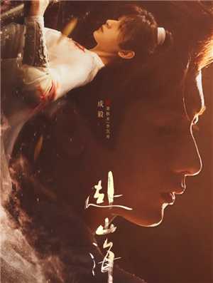 赴山海小说原著叫什么 赴山海小说全文免费阅读在哪看 赴山海小说原著叫什么 赴山海小说全文免费阅读在哪看