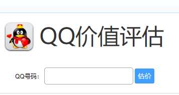 在哪里可以查qq值多少钱 qq值多少钱在线查询