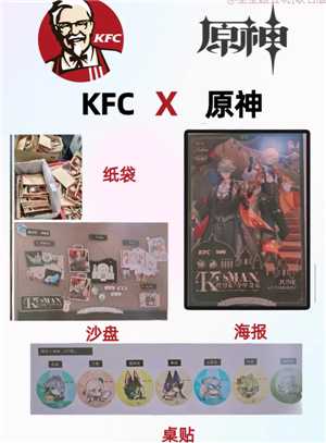 2025肯德基原神联名时间 肯德基原神联名套餐周边 2025肯德基原神联名时间 肯德基原神联名套餐周边