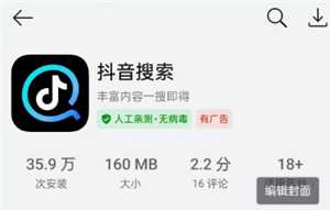 抖音搜索app和抖音一样吗 抖音搜索app和抖音区别 抖音搜索app和抖音一样吗 抖音搜索app和抖音区别