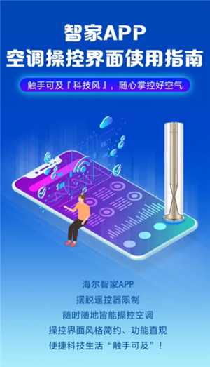 海尔智家app怎么使用 海尔智家app怎么连接wifi