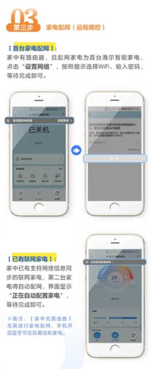 海尔智家app怎么使用 海尔智家app怎么连接wifi