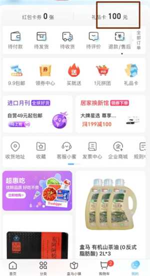 盒马app和怎么绑定礼品卡 盒马app礼品卡如何优先支付 盒马app和怎么绑定礼品卡 盒马app礼品卡如何优先支付