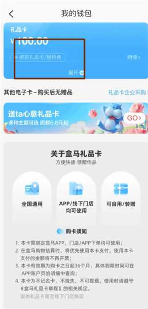 盒马app和怎么绑定礼品卡 盒马app礼品卡如何优先支付 盒马app和怎么绑定礼品卡 盒马app礼品卡如何优先支付