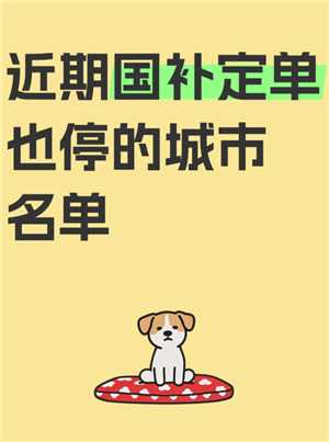 2025国补结束了吗 国补暂停还会恢复吗 2025国补结束了吗 国补暂停还会恢复吗