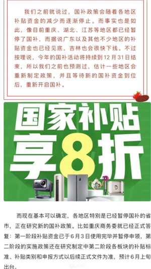 2025国补结束了吗 国补暂停还会恢复吗 2025国补结束了吗 国补暂停还会恢复吗