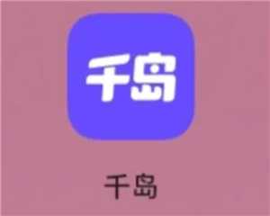 千岛app商品是正品吗 千岛app怎么买东西 千岛app商品是正品吗 千岛app怎么买东西
