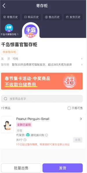 千岛闪购是正品吗 千岛闪购寄存柜什么意思