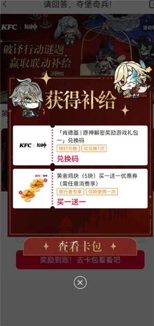 2025肯德基原神联动答题入口 原神肯德基联动基知妙名片答案 2025肯德基原神联动答题入口 原神肯德基联动基知妙名片答案