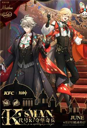 2025肯德基原神联动答题入口 原神肯德基联动基知妙名片答案 2025肯德基原神联动答题入口 原神肯德基联动基知妙名片答案