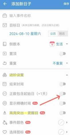 倒数日DaysMatter怎么设置正数 倒数日怎么设置已经多少天 倒数日DaysMatter怎么设置正数 倒数日怎么设置已经多少天