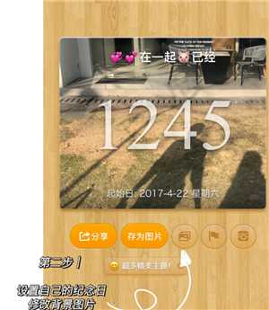 倒数日DaysMatter怎么设置正数 倒数日怎么设置已经多少天 倒数日DaysMatter怎么设置正数 倒数日怎么设置已经多少天