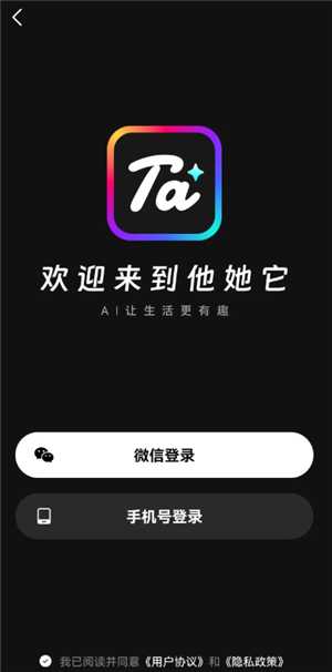 他她它app怎么改名 他她它app可以回溯吗