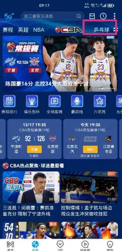 2025乒超联赛直播怎么看在哪看 2025乒超联赛怎么看直播回放 2025乒超联赛直播怎么看在哪看 2025乒超联赛怎么看直播回放