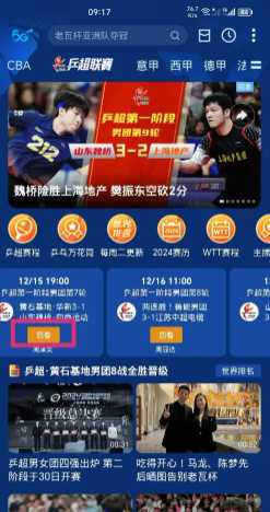 2025乒超联赛直播怎么看在哪看 2025乒超联赛怎么看直播回放 2025乒超联赛直播怎么看在哪看 2025乒超联赛怎么看直播回放