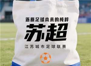 苏超联赛直播免费观看入口 苏超联赛直播回放在哪里看 苏超联赛直播免费观看入口 苏超联赛直播回放在哪里看