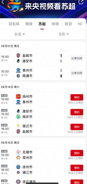 苏超联赛直播免费观看入口 苏超联赛直播回放在哪里看 苏超联赛直播免费观看入口 苏超联赛直播回放在哪里看
